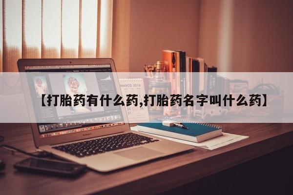 米非米索怎么买动态 第24页